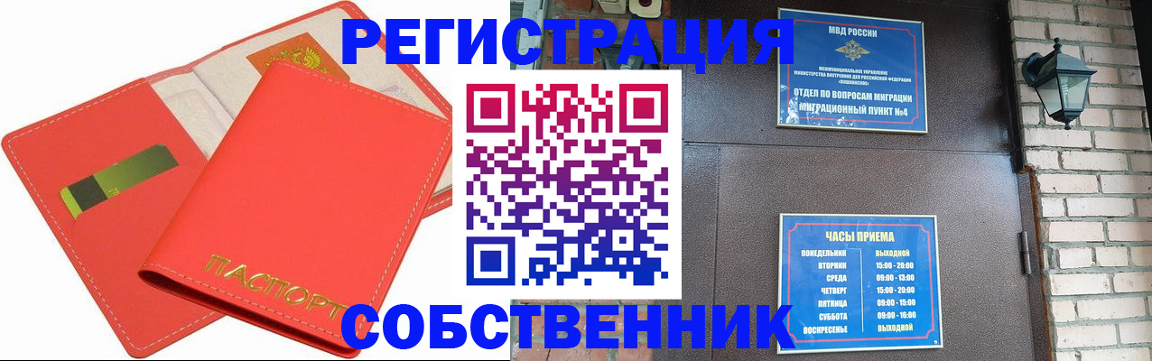 временная регистрация для школы в Можге